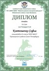 2017-2018 Ковтюшенко Софья 6л (РО-ОБЖ)(3)